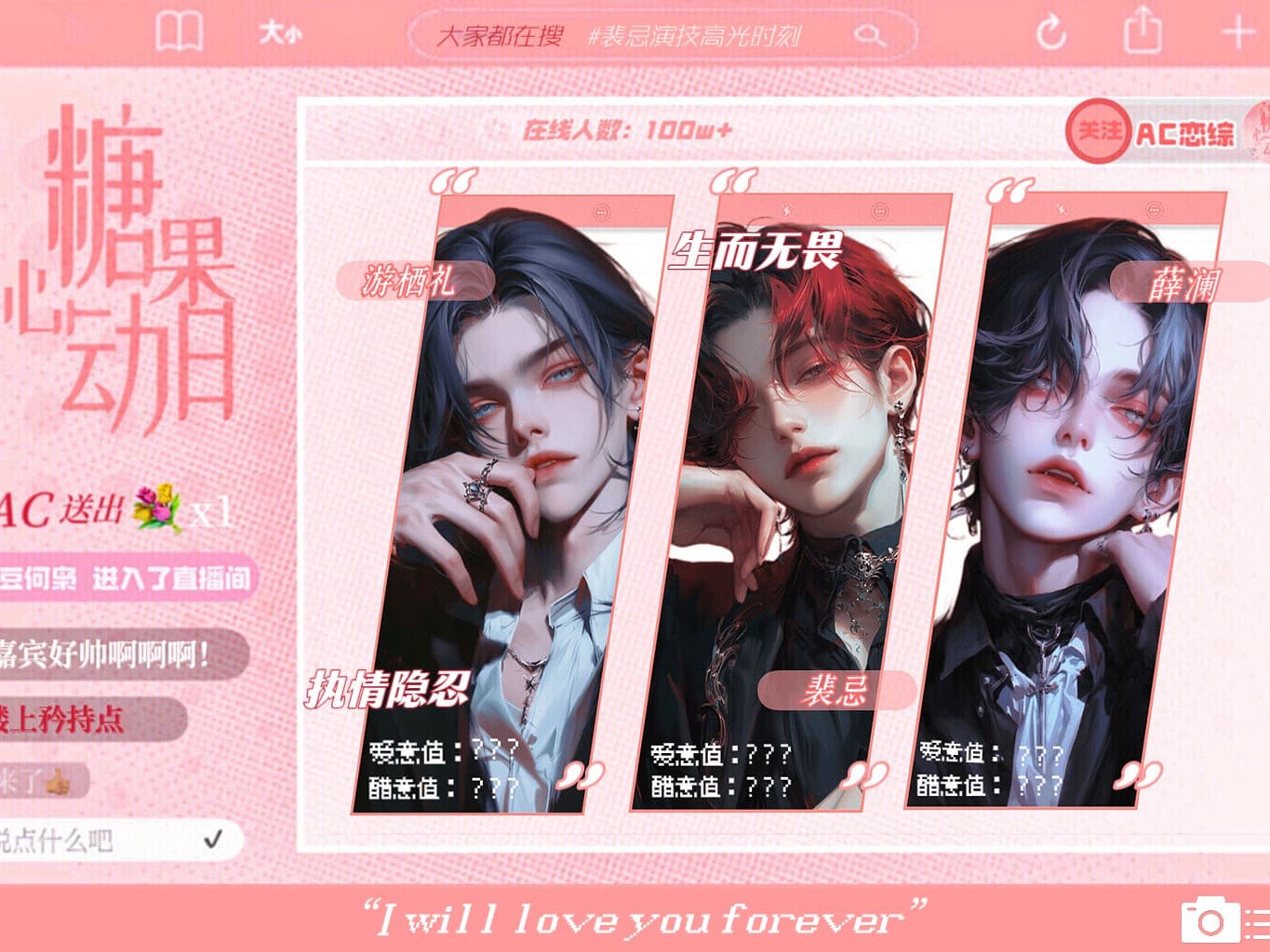 糖果心动日：多世界观恋爱综艺乙女游戏